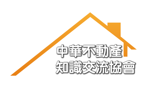 中華不動產知識交流協會 LOGO